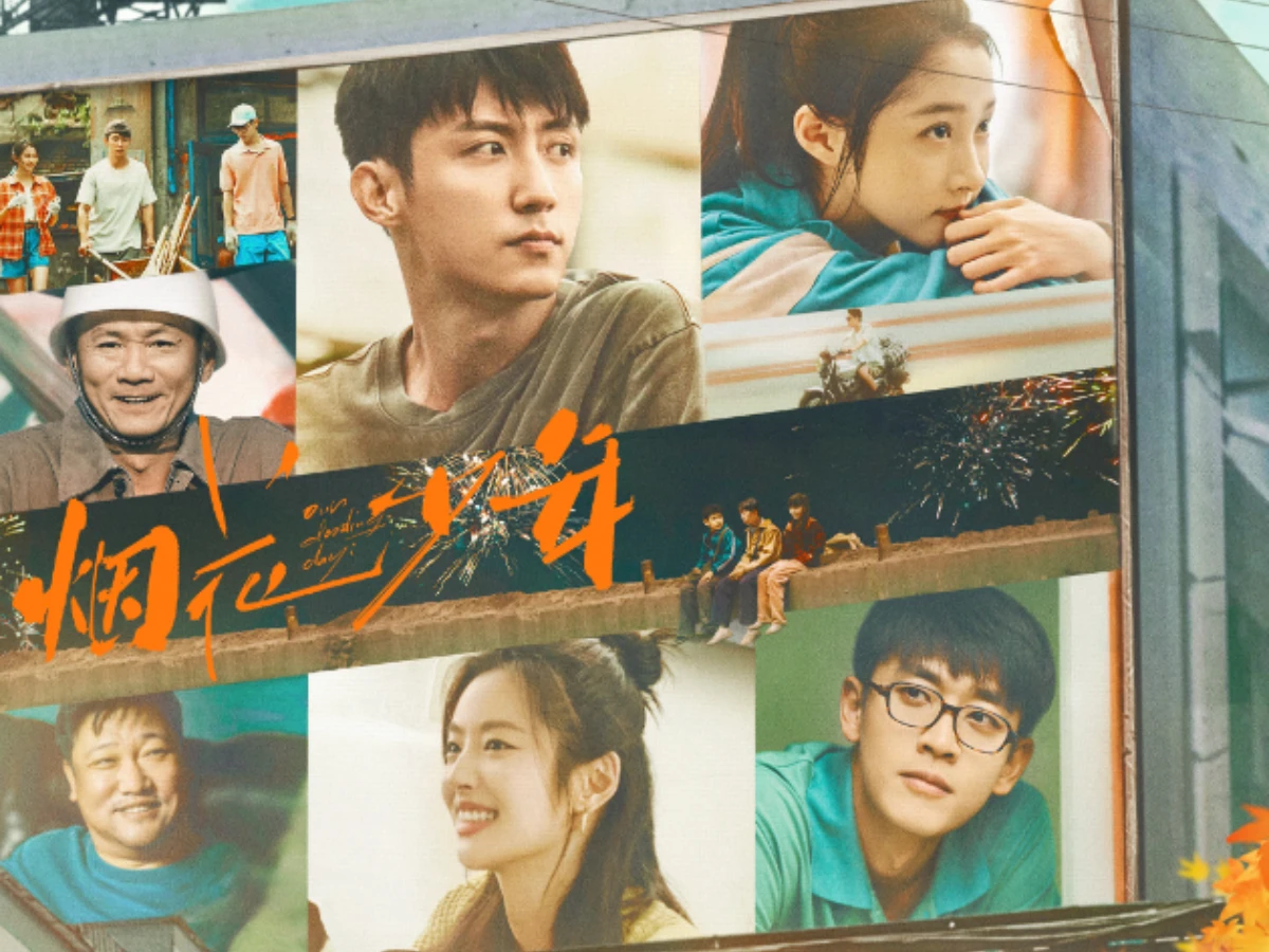 《煙火少年》劇情介紹