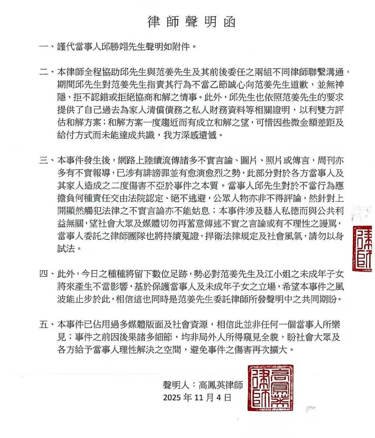 王子道歉聲明 _1_