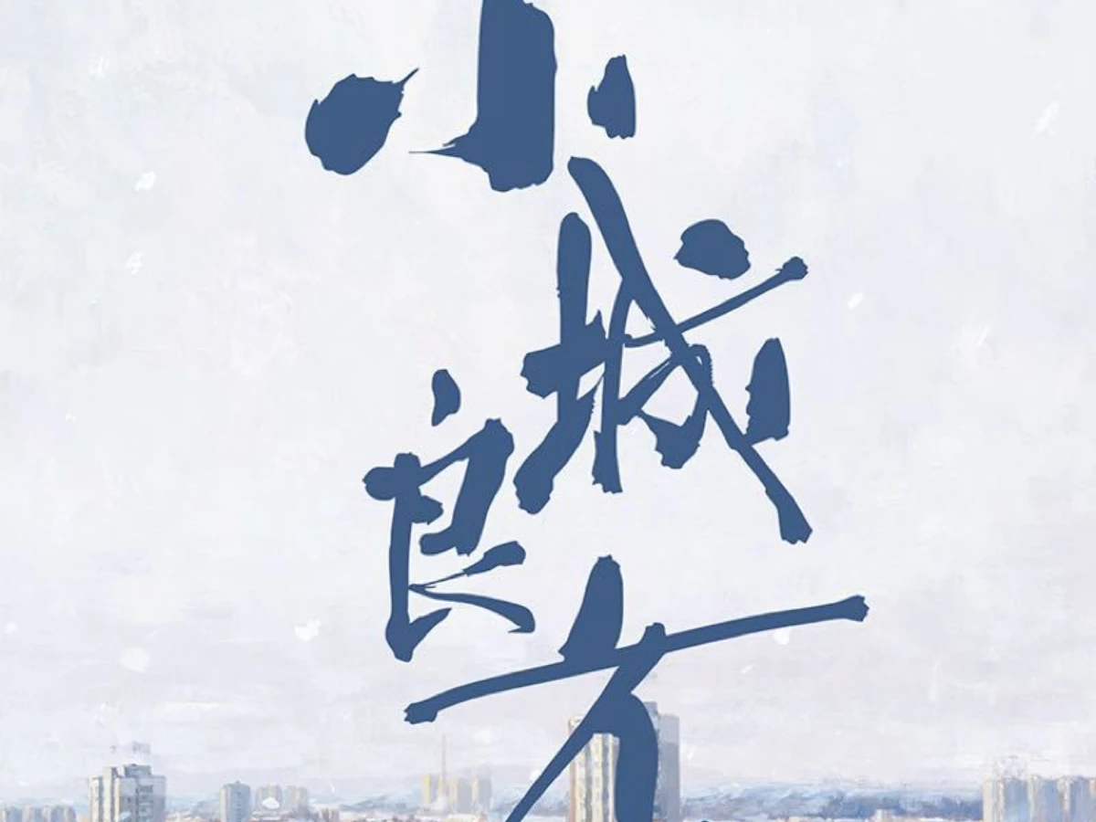 劇情亮點1.改編自劉三叔小說《飛刀》