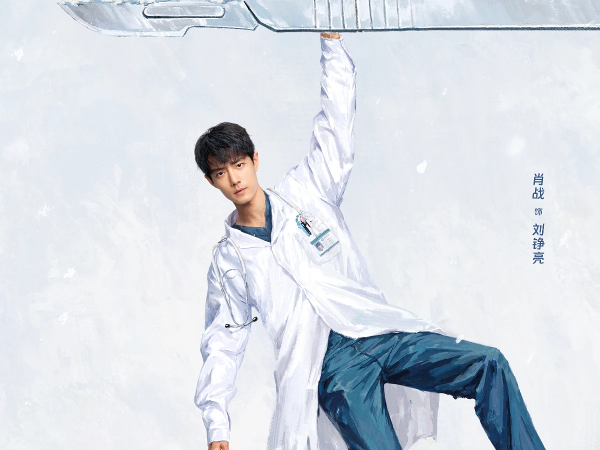 男主角：肖戰 飾 劉錚亮