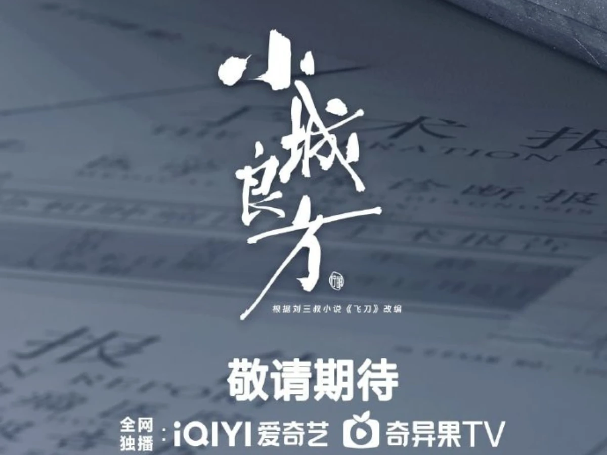 《小城良方》線上看更新時間