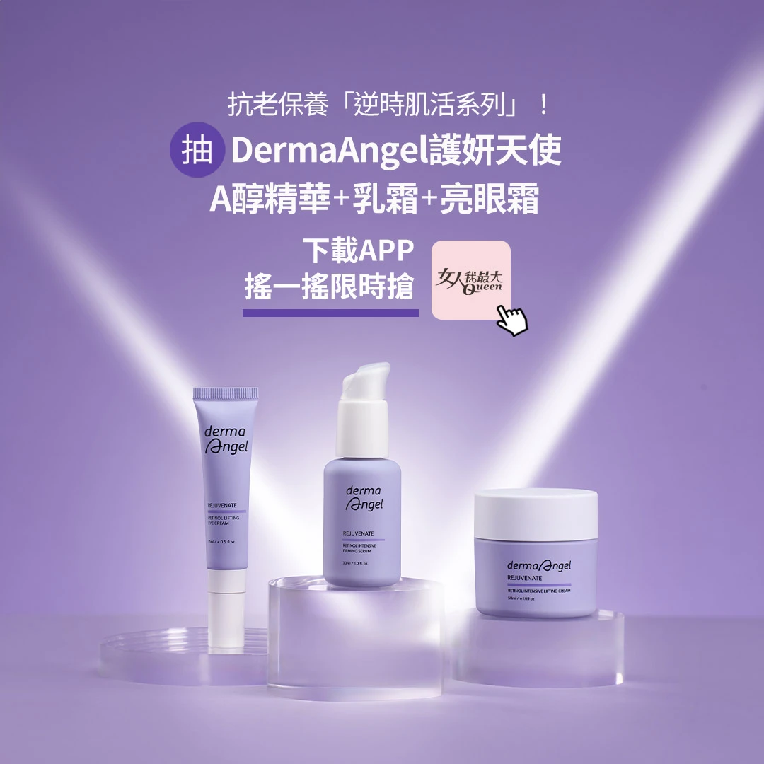 A醇保養懶人包：功效、濃度、正確用法一次懂！蔡依林45歲回春嫩臉靠這瓶！