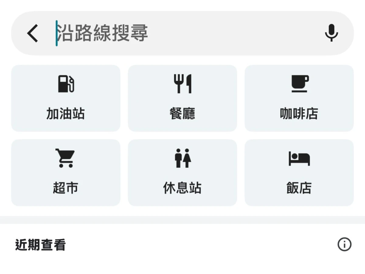 Google Maps 隱藏功能【7】沿路線搜索