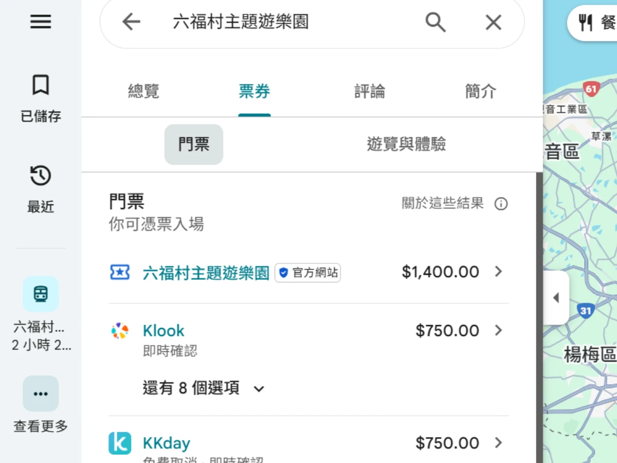 Google Maps 隱藏功能【6】景點門票實時格價