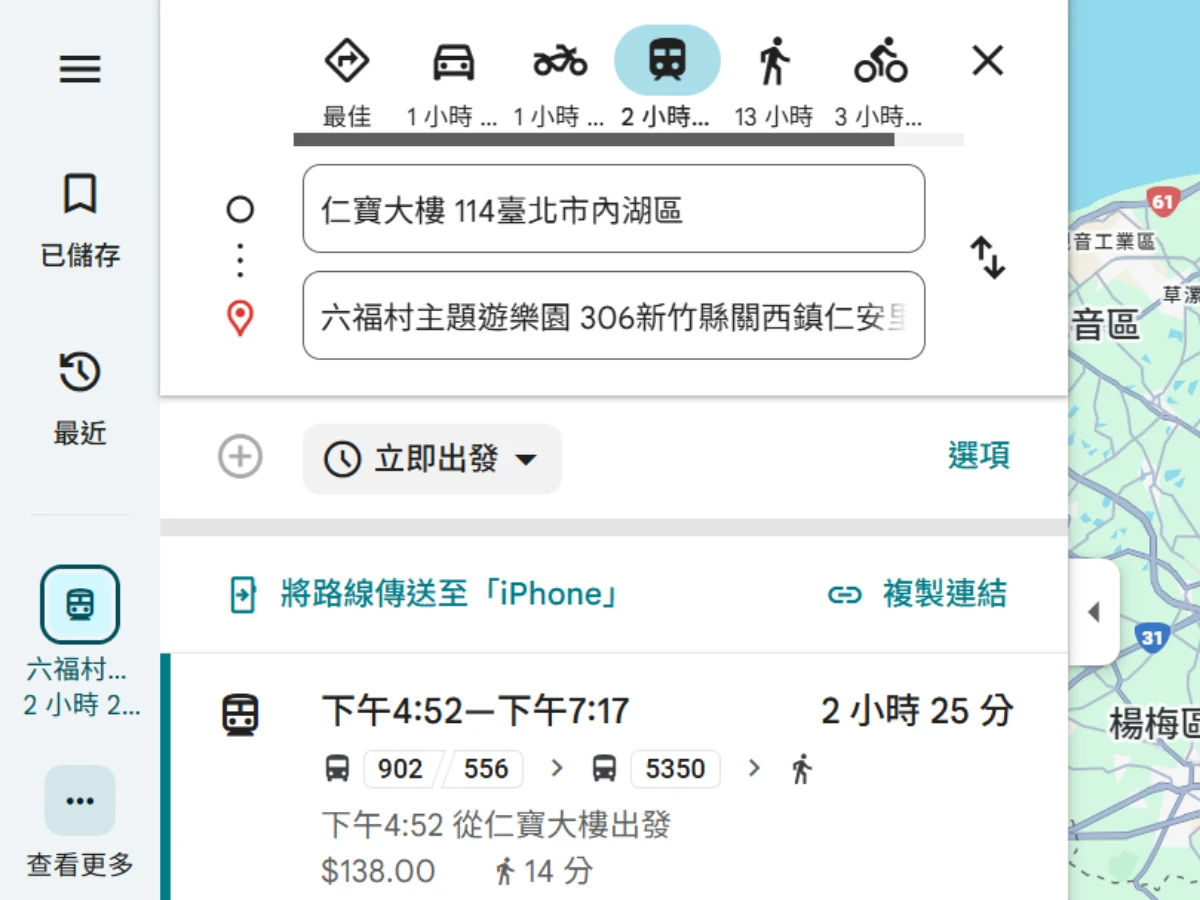 Google Maps 隱藏功能【5】準確安排出發、搭車、抵達時間