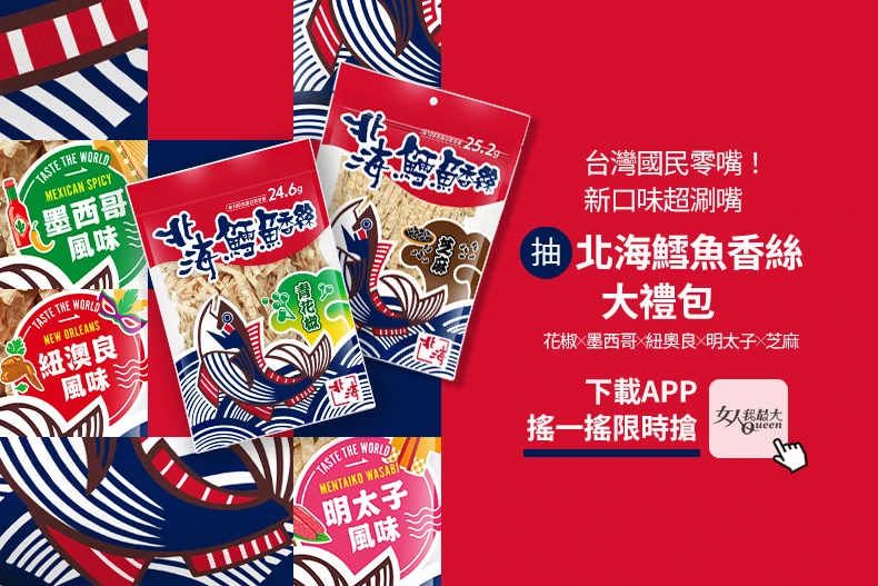 20251111女大-北海鱈魚香絲-790x527