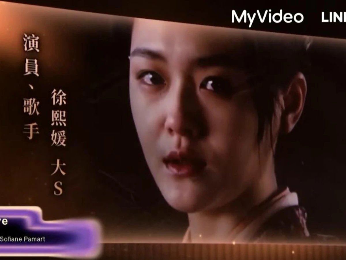 金馬獎致敬已故藝人大S現身大螢幕