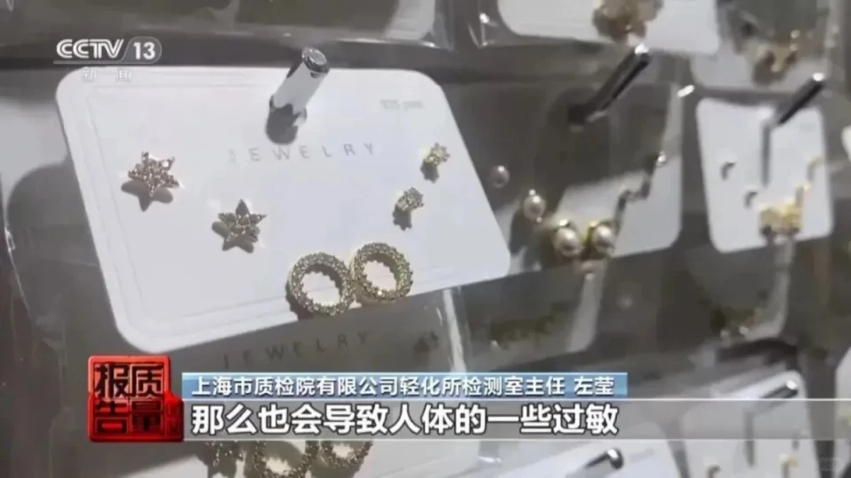 首飾驗出鎘超標
