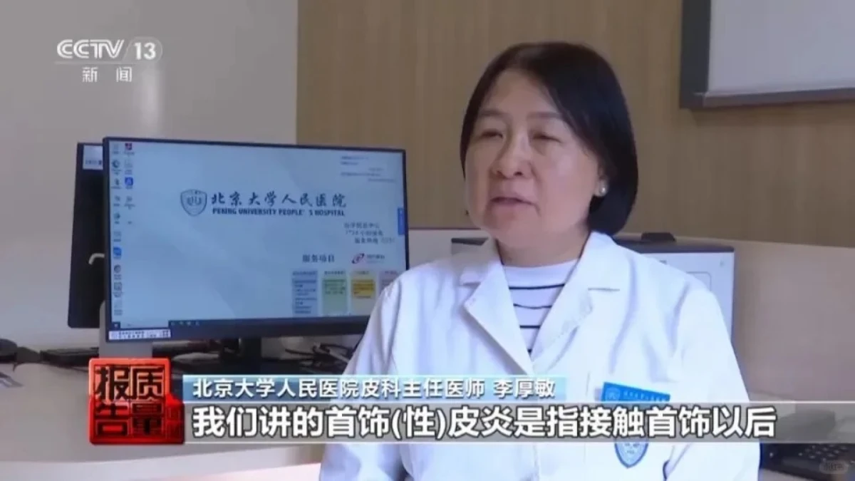 首飾驗出鎘超標