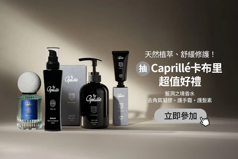 20251114女大-Caprillé-790x527