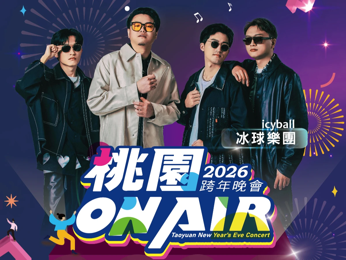 2026跨年 _7_
