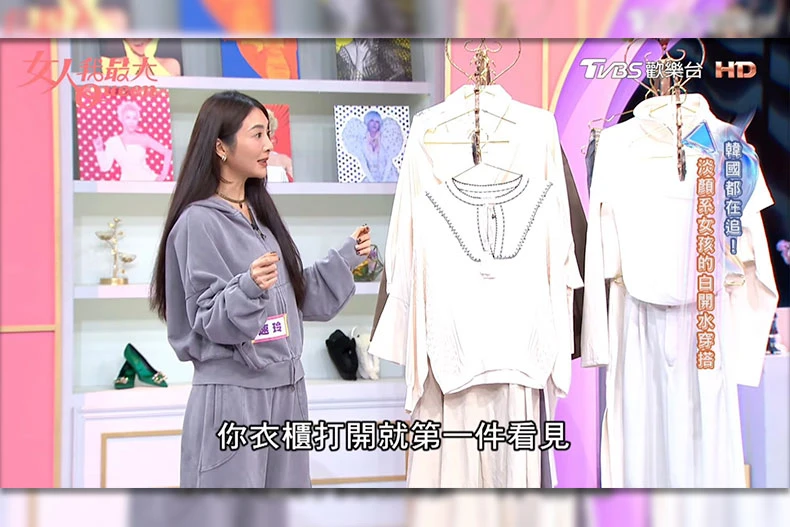 王宇婕示範梨形身形穿搭！多層次疊搭＋白開水穿搭打造完美修飾