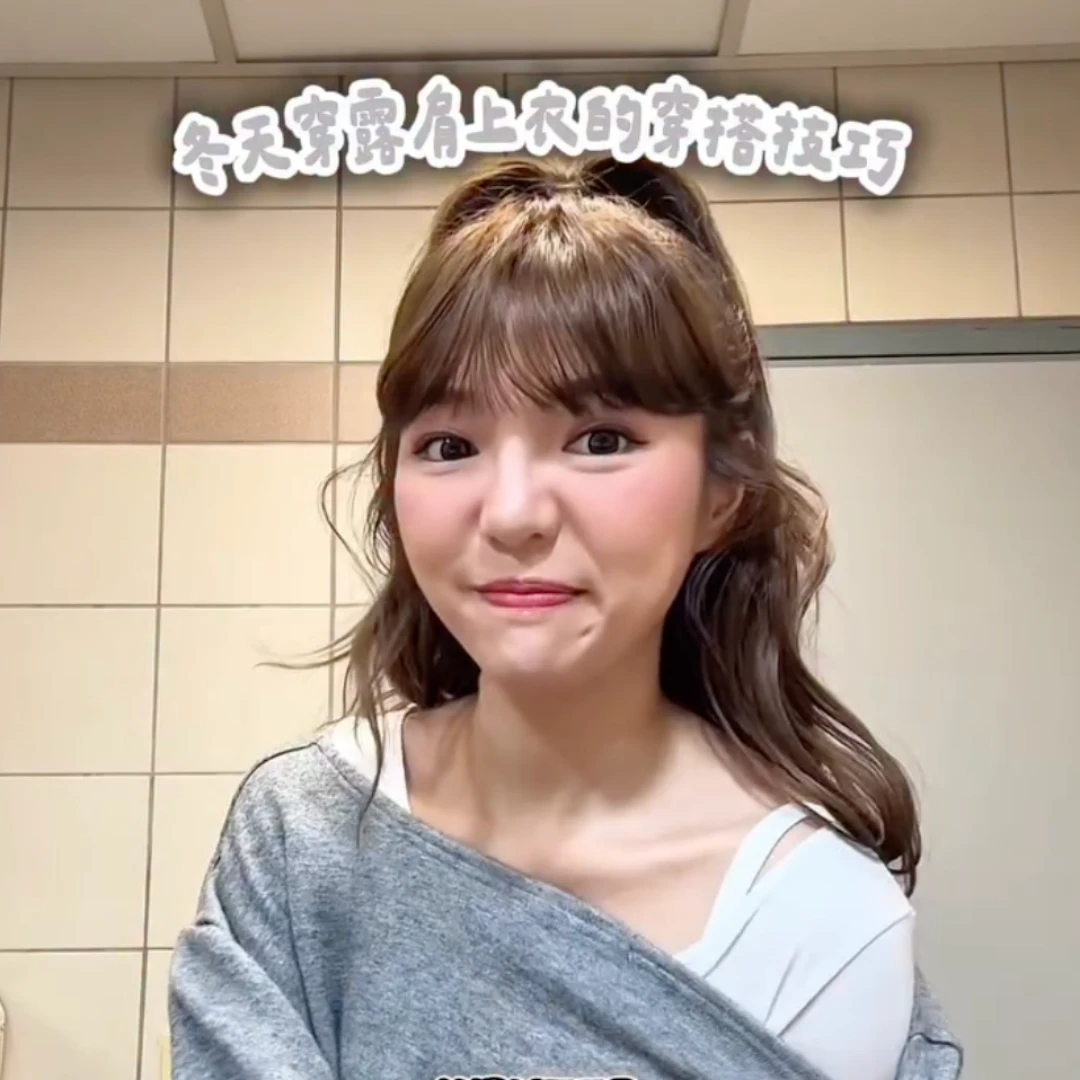 露肩上衣怎麼穿才不會露發熱衣？何美「一招」神解決兼具保暖，加碼一字領不跑位秘訣公開