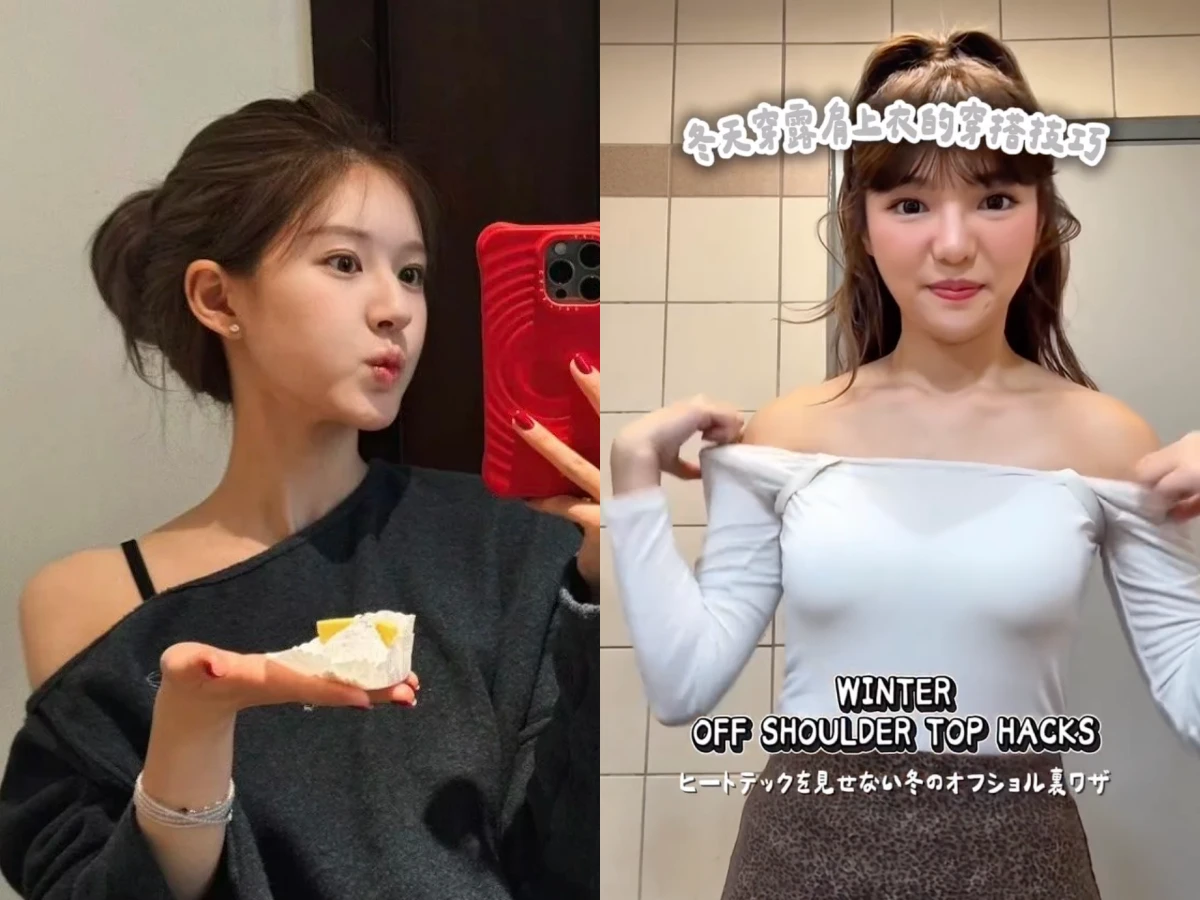 露肩上衣穿搭技巧