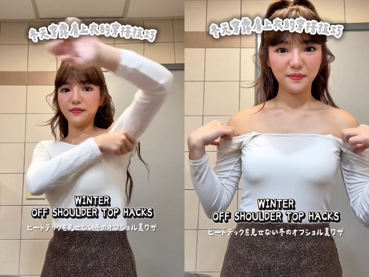 露肩上衣穿搭技巧