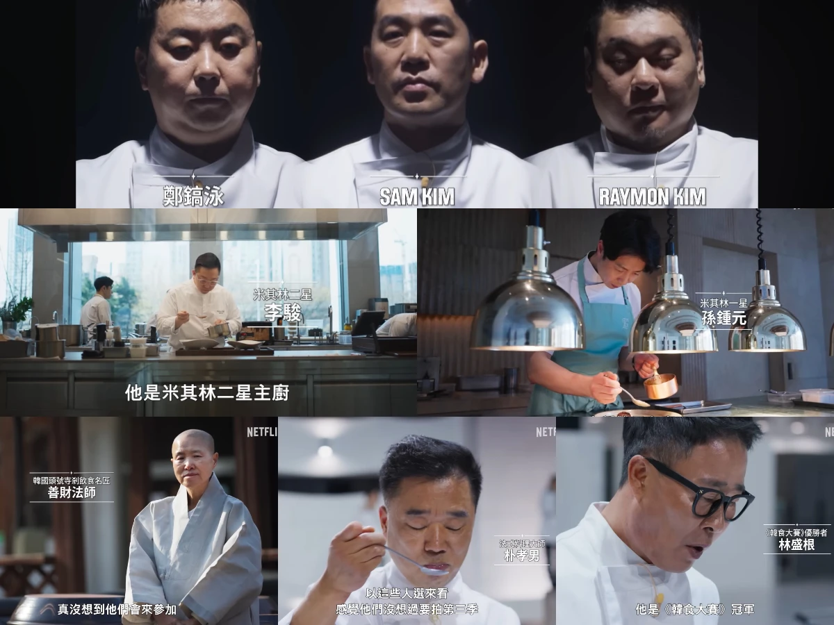 劇情亮點3.《黑白大廚：料理階級大戰》白湯匙陣容