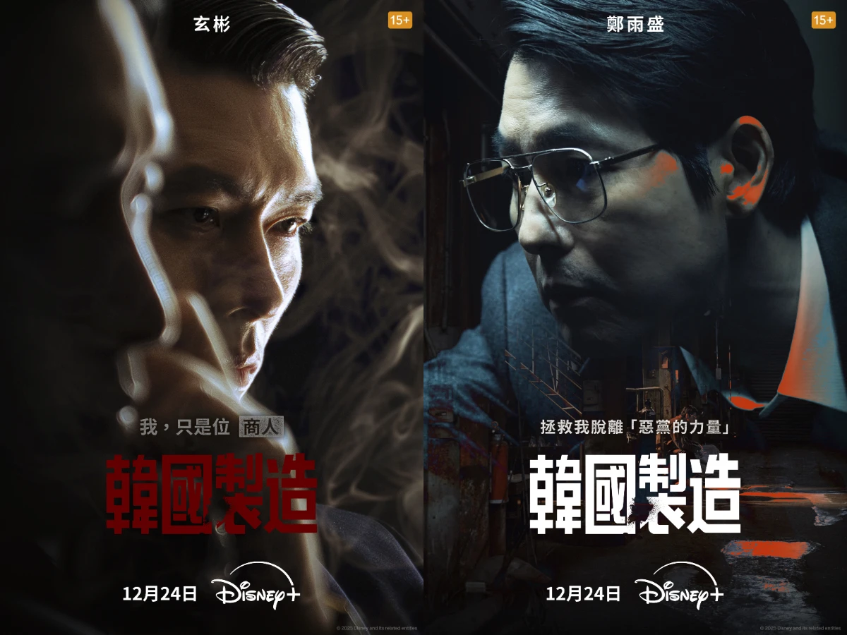 Disney+《韓國製造》線上看6亮點！玄彬、鄭雨盛大叔系男神聯手|女人我最大