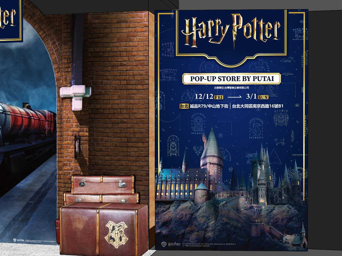 哈利波特快閃店