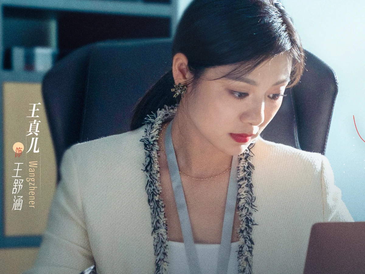 配角陣容：王真兒 飾 王舒涵