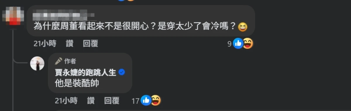 賈永婕同框周杰倫