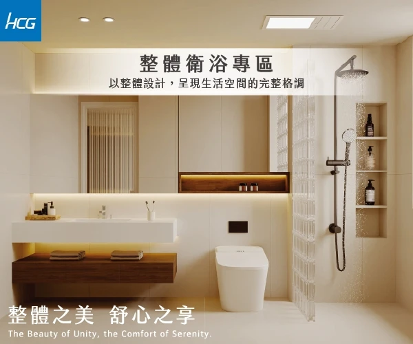 從機能空間到生活風景,重新定義衛浴想像