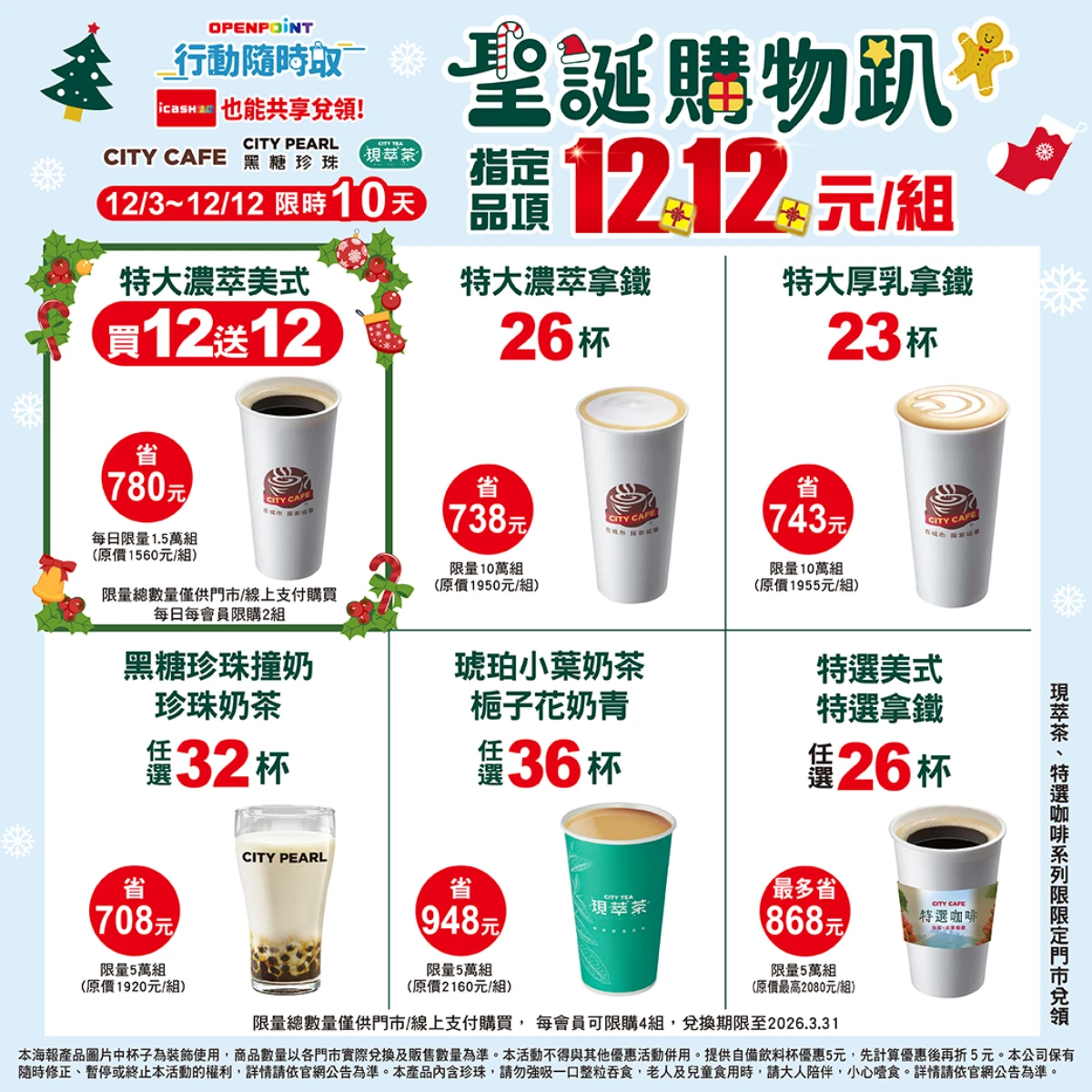 7-11雙12優惠