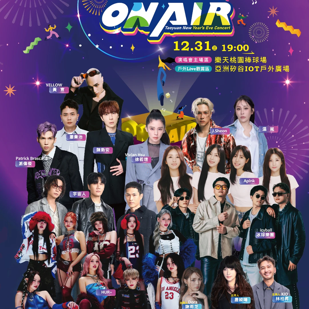 2026桃園跨年卡司全曝光！韓團 Apink 壓軸、宇宙人跨後獻唱，引爆跨年最強舞台