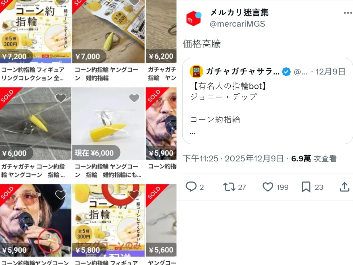 強尼戴普尾戒是玉米筍