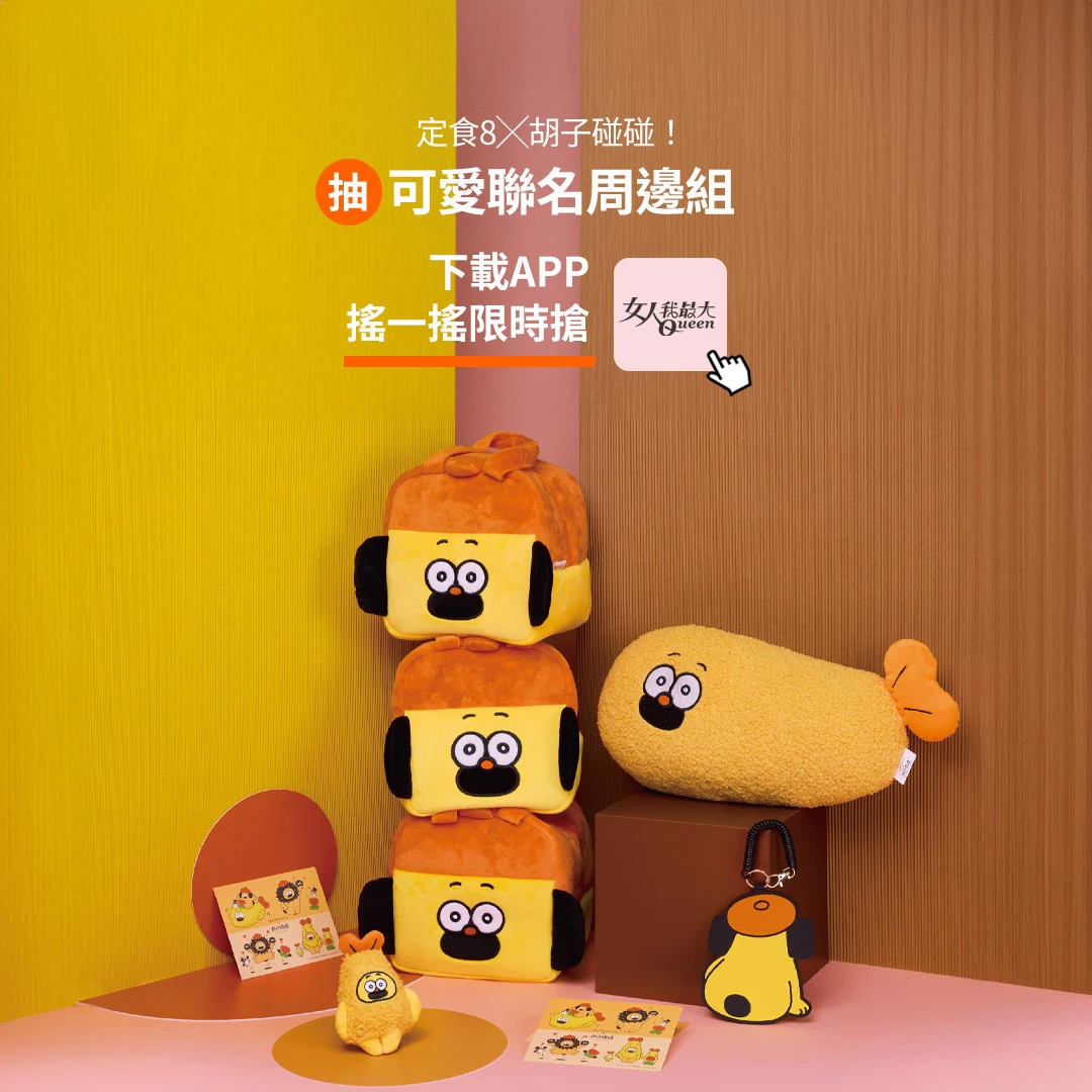 秋季就要放膽吃海陸！定食8「胡子碰碰」 聯名週邊登場