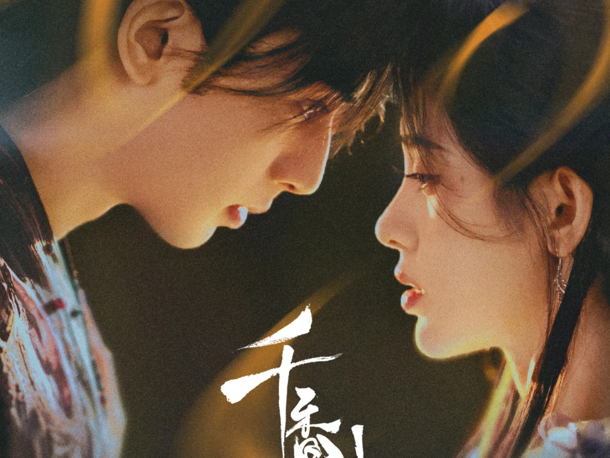 2026陸劇推薦41.《千香》