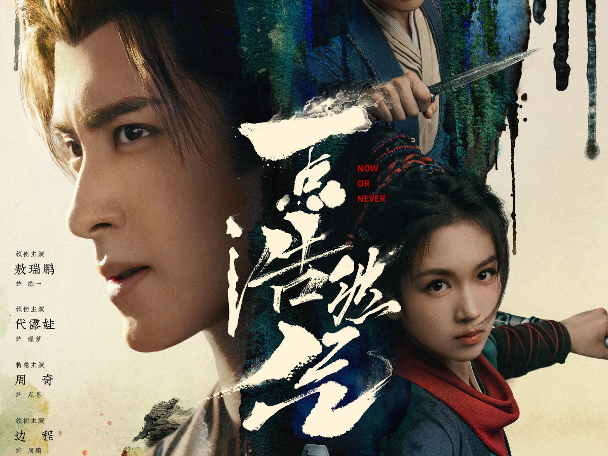 2026陸劇推薦53.《一點浩然氣》