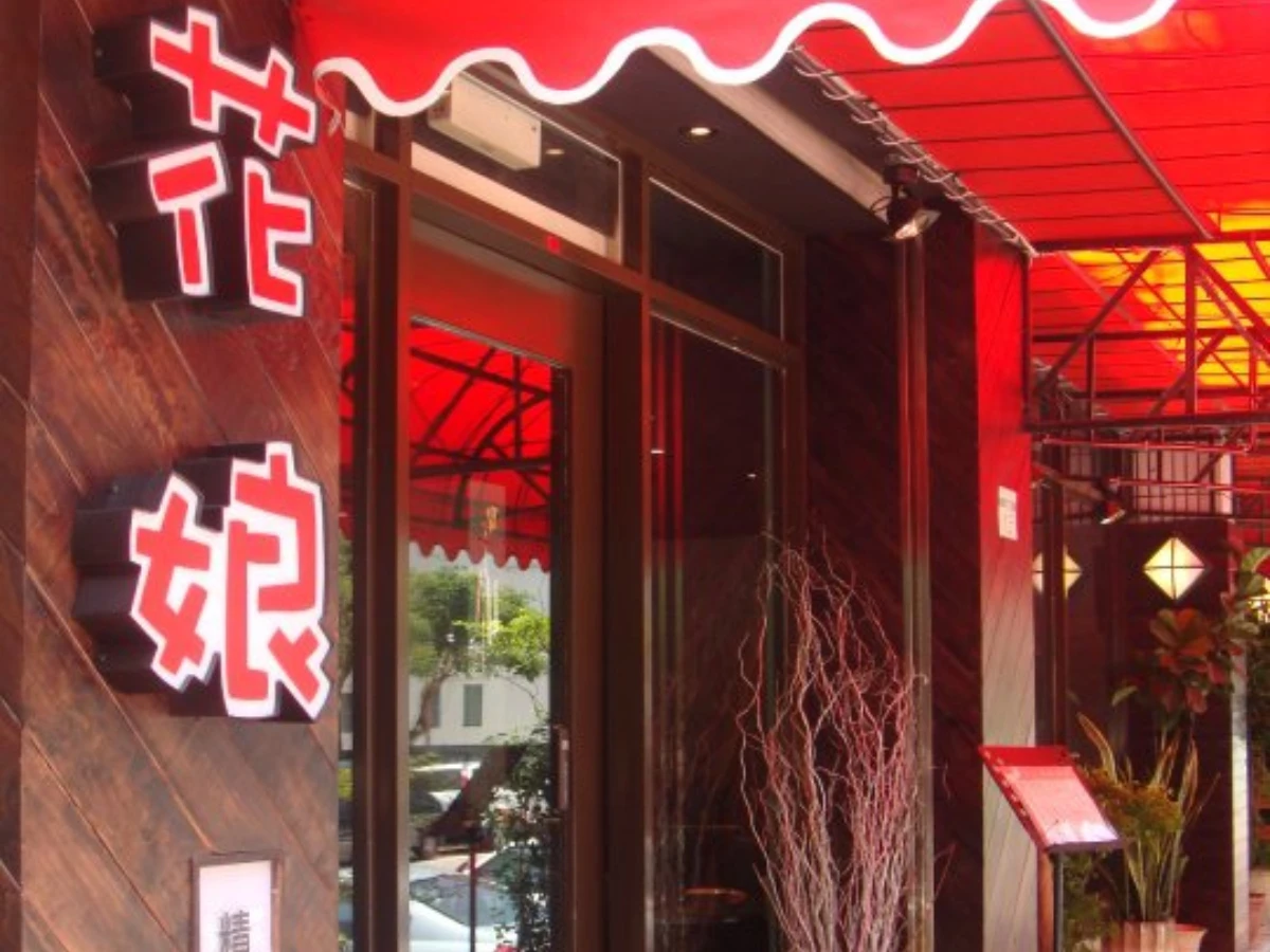 黃仁勳台北美食清單2. 花娘小館