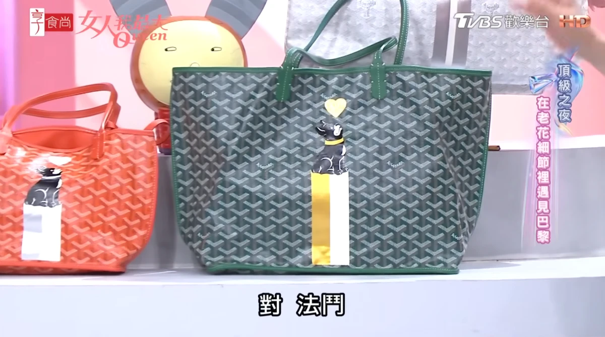 藍心湄第一顆 Goyard用了 27 年