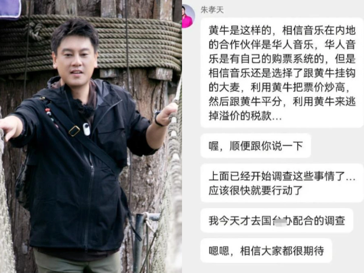 朱孝天為抹黑相信音樂道歉