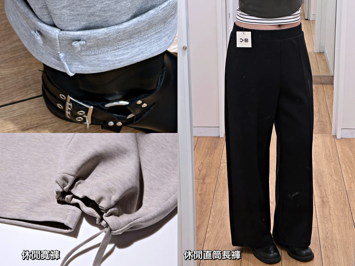 UNIQLO C系列新舊款棉褲比較