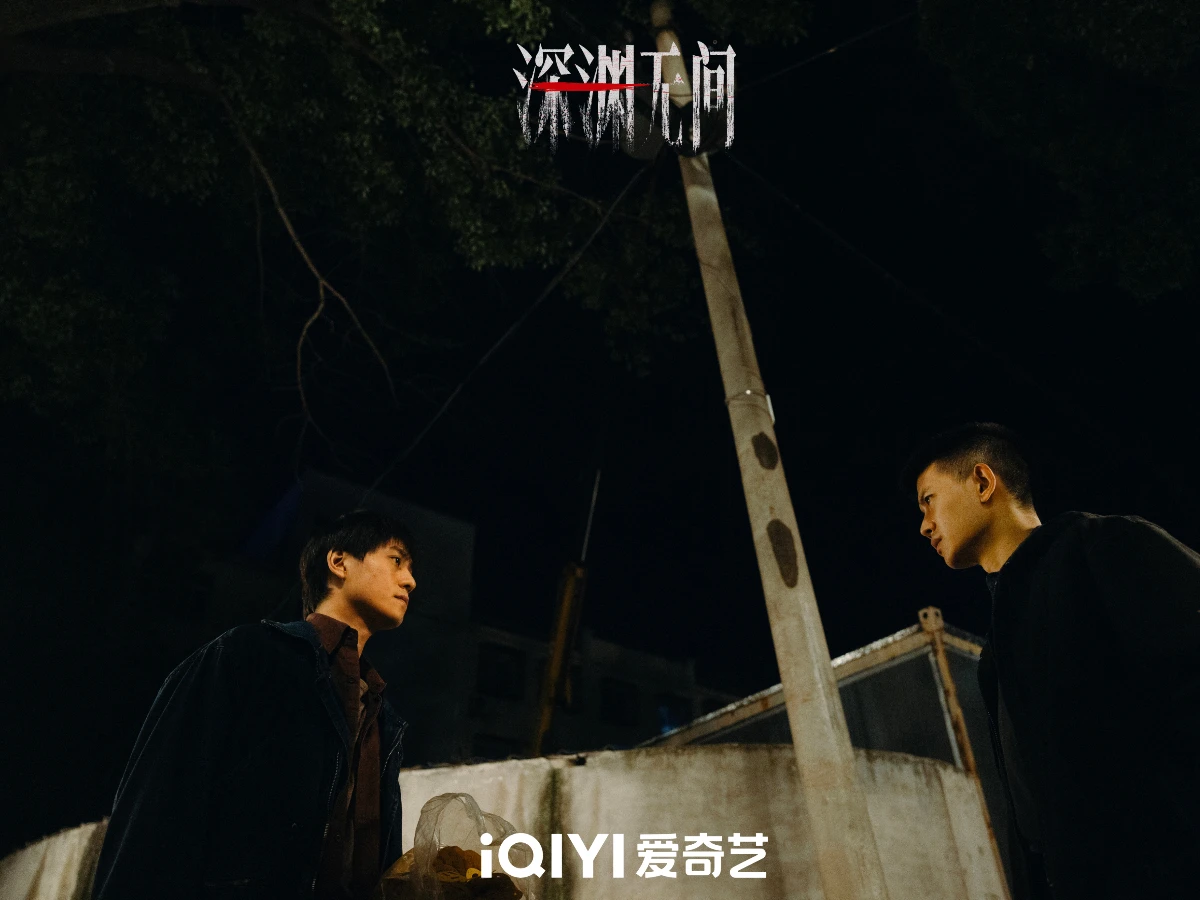 《深淵無間》劇情介紹