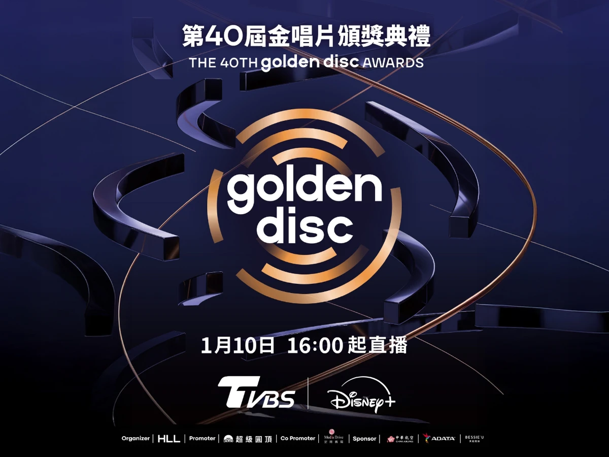 金唱片2026直播線上哪裡看？典禮直播時間