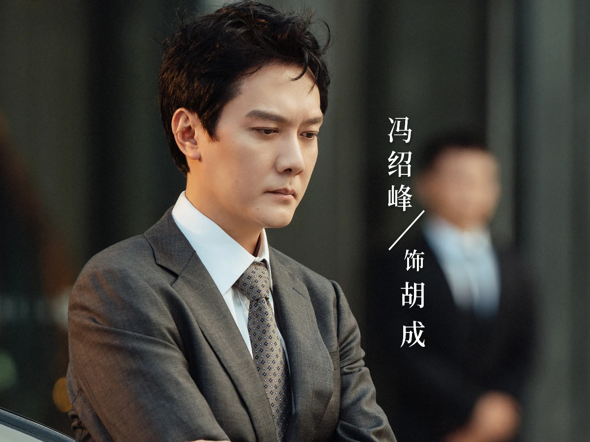 劇情亮點3.馮紹峰闖渣男賽道全面黑化