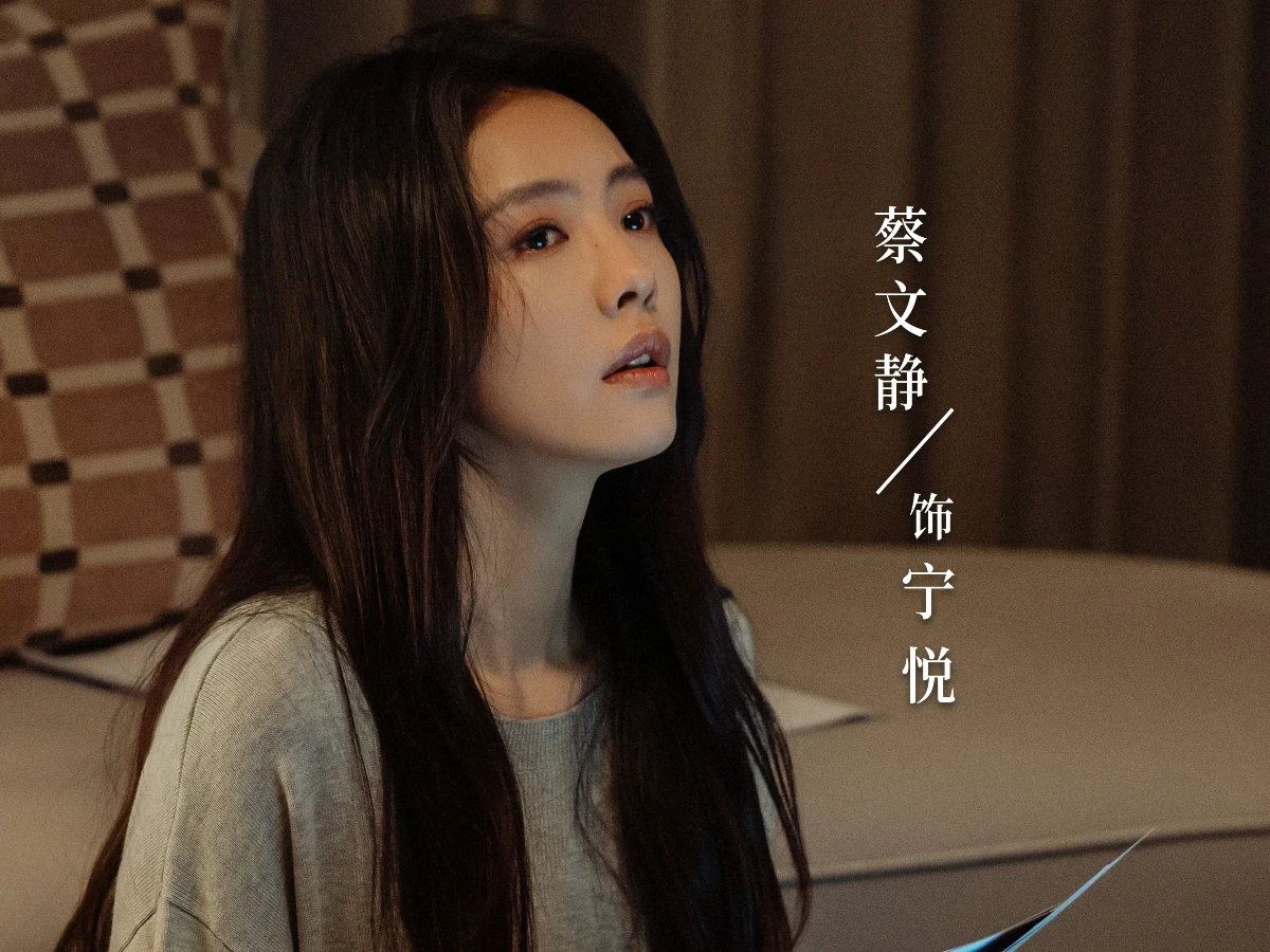 女主角：蔡文靜 飾 寧悅