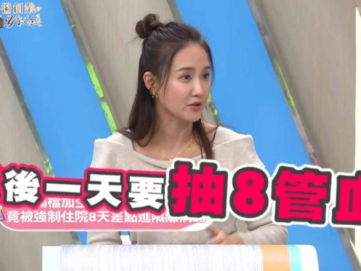 何妤玟曾「白血球數量剩1千多」檢查抽8管血