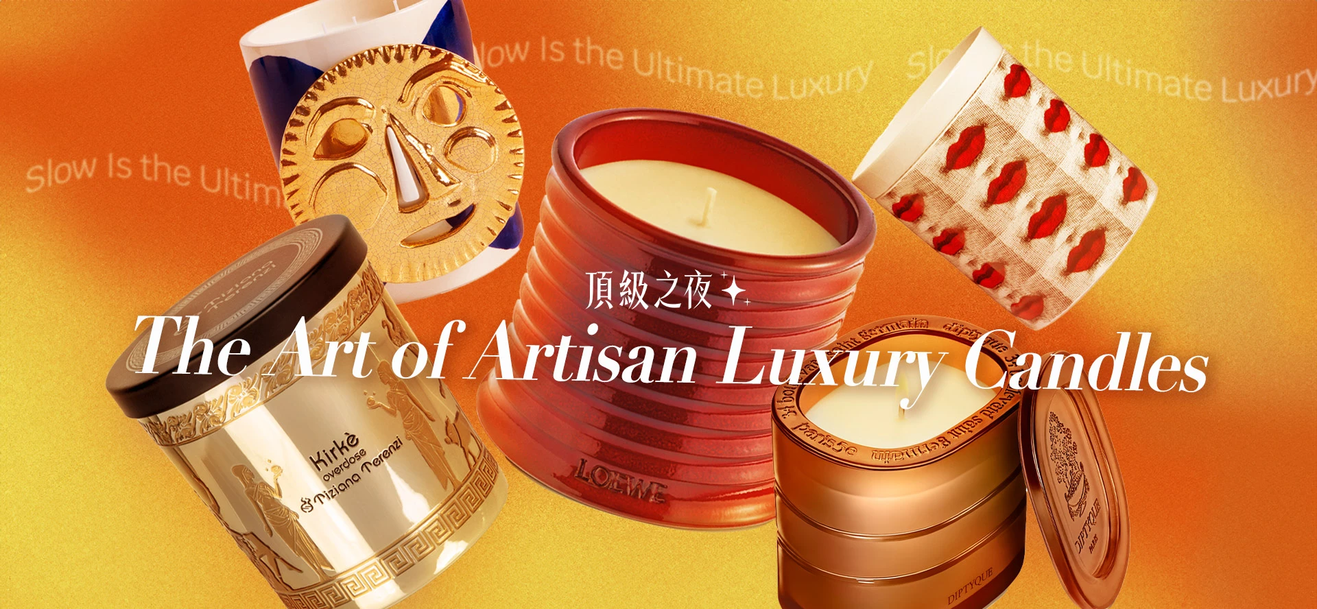 慢，才是頂級的特權：注入匠人魂的頂奢香氛蠟燭