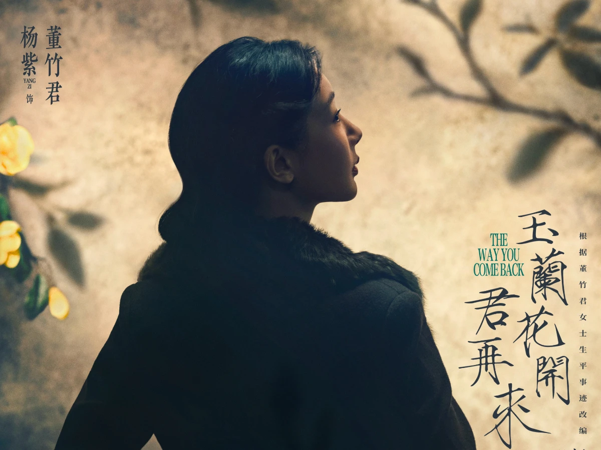 劇情亮點2.楊紫首戰「人物傳記」題材