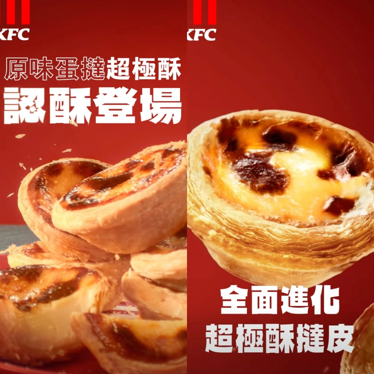 原味蛋撻－超極酥