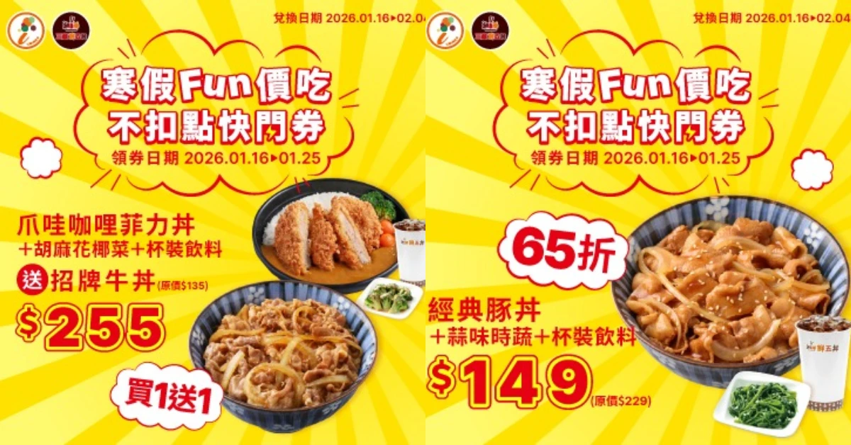 三商鮮五丼會員優惠