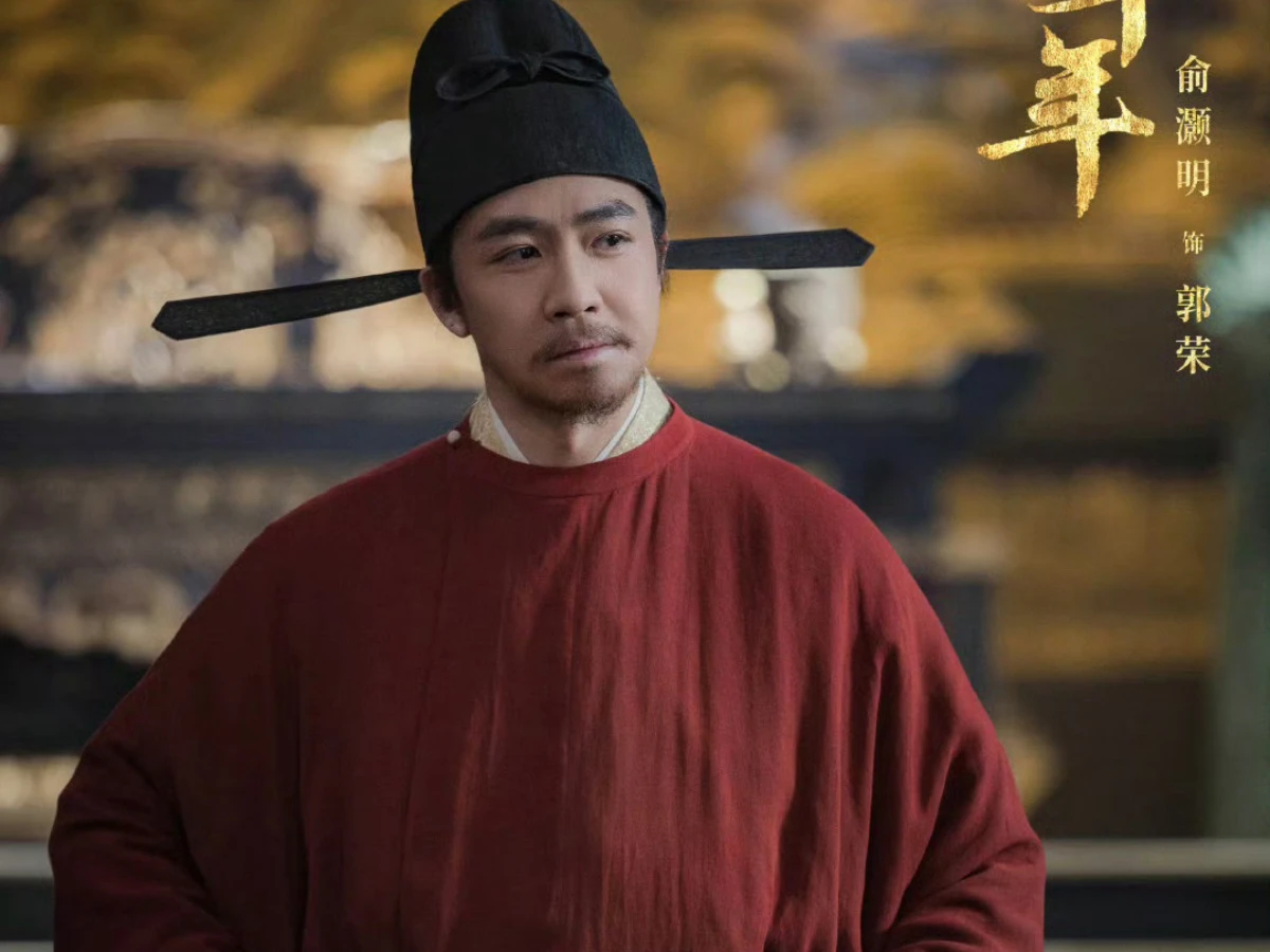 配角陣容：俞灝明 飾 郭榮