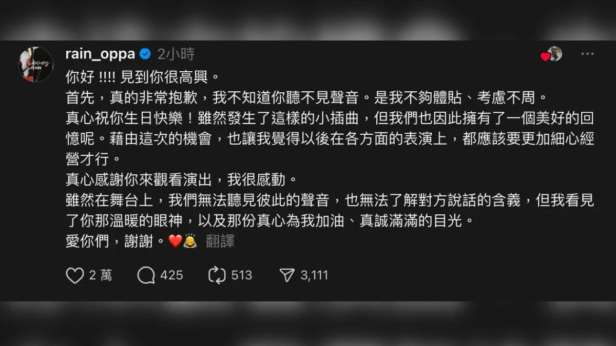 Rain得知原委親自中文回覆超暖心