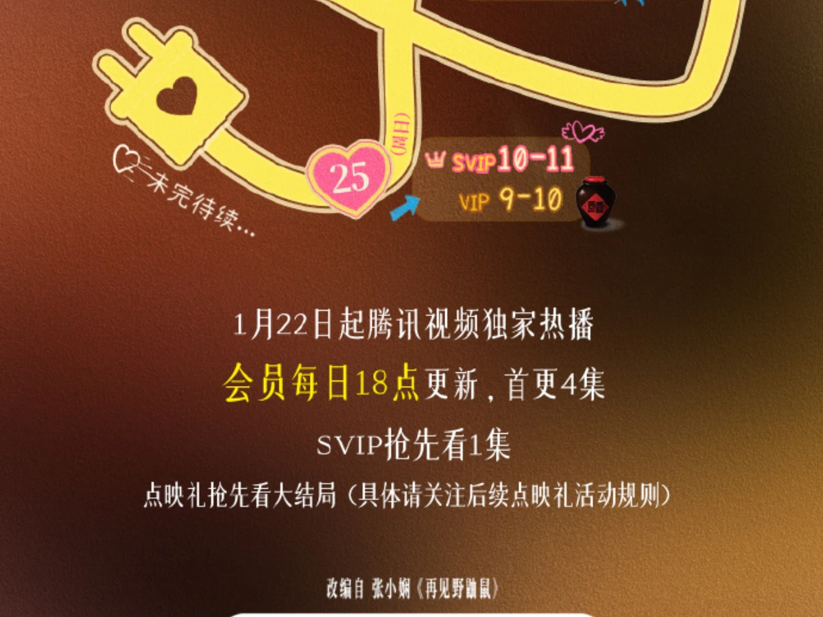 《突然的喜歡》追劇日曆