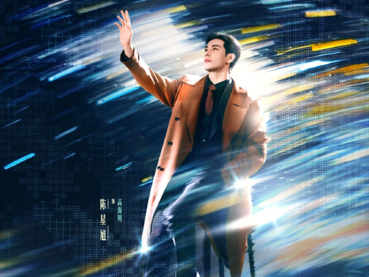 男主角：陳星旭 飾 高海明