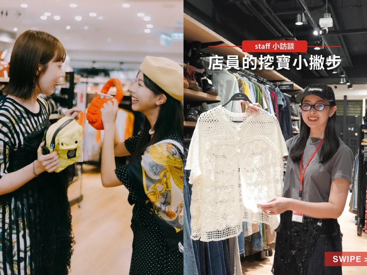 二手衣最佳販售時間？古著店主理人的找好貨秘訣？