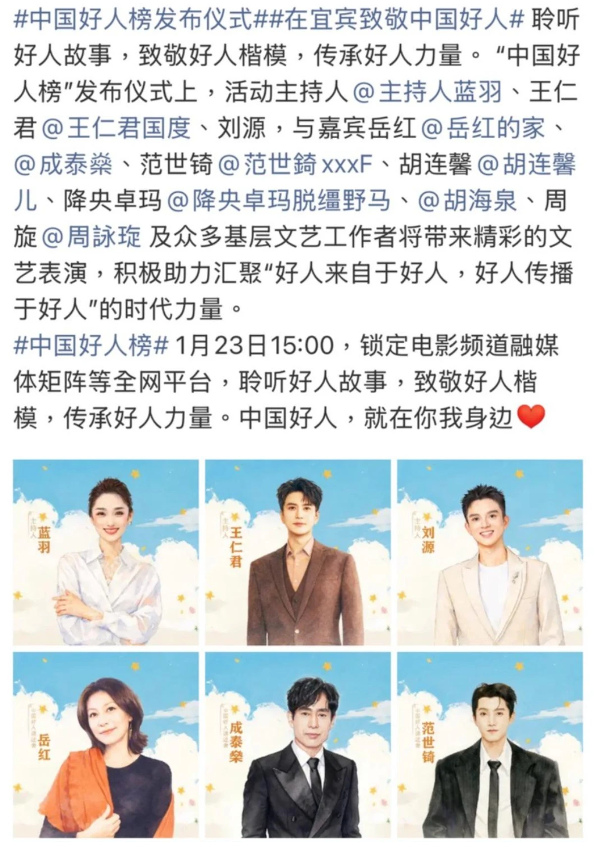 范世錡登「中國好人榜」遭網友抵制